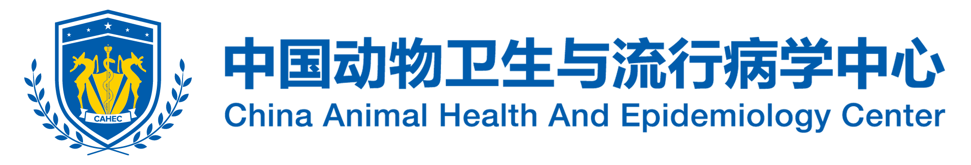中國動物衛生與流行病學中心
